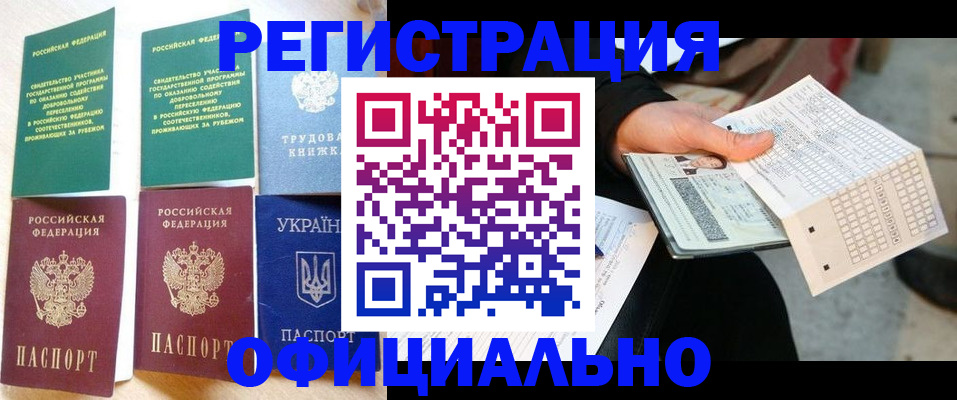 временная регистрация для школы в Райчихинске