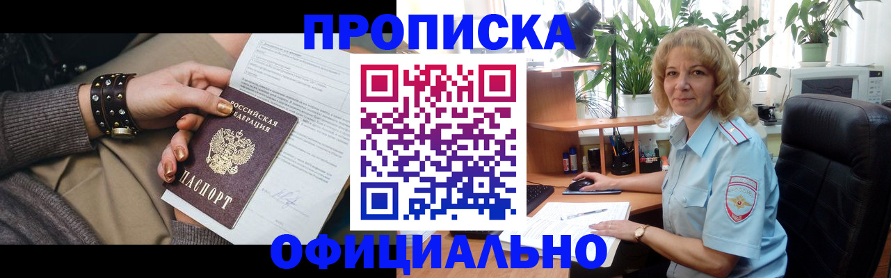 временная регистрация собственник в Райчихинске