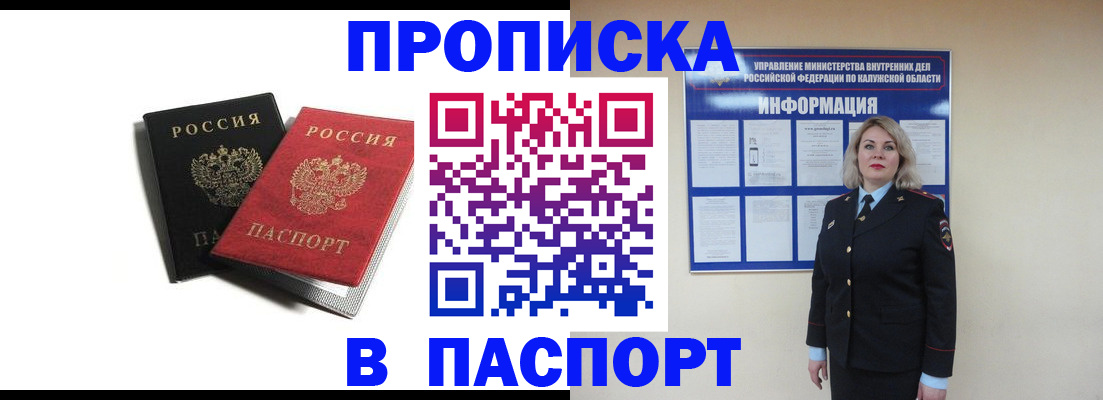 временная регистрация купить в Райчихинске