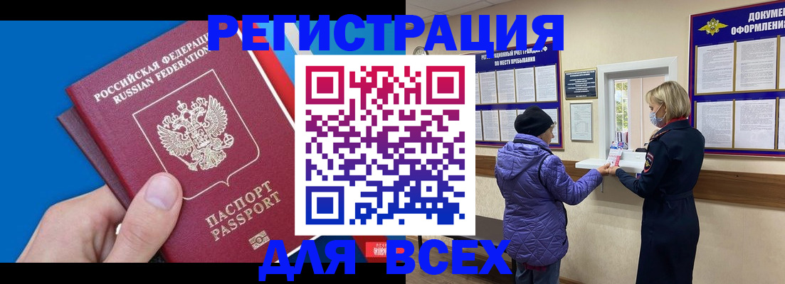 прописка в Райчихинске